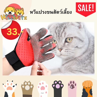 ภาพหน้าปกสินค้าถุงมือ หวีขนแมว ถุงมือแปรงขนแมว ที่เกี่ยวข้อง