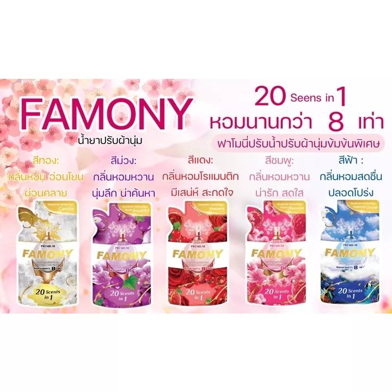 น้ำยาปรับผ้านุ่ม-famony-chut-น้ำยาถนอมผ้า-น้ำยาปรับผ้านุ่ม-หอมนานผ้านุ่ม-สูตรเข้มข้น300ml