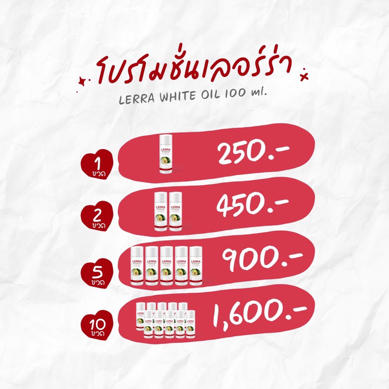 ออยโลชั่นเลอร์ร่าไวท์