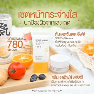 เซตหน้ากระจ่างใสป้องกันผิวจากแสงแดด ( ซันเจล + ครีมเจลพลัส )