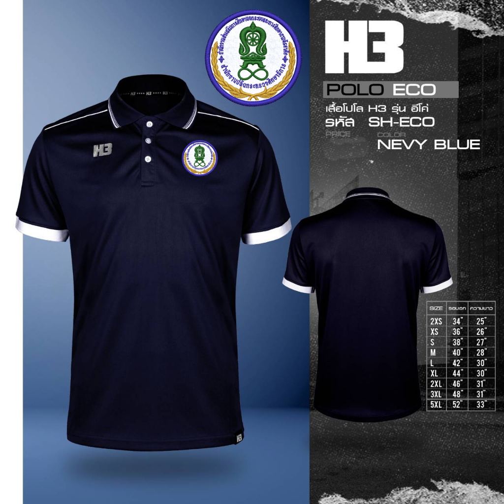 เสื้อกศน-รุ่น-h3-โลโก้เป็นงานปัก