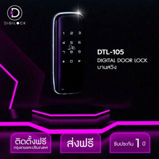 Digital Door Lock ระบบล็อคประตูดิจิตอล รุ่น DTL-105 (บานสวิง) ตลับด้านหลังแนวนอน สินค้ารับประกัน 1ปี