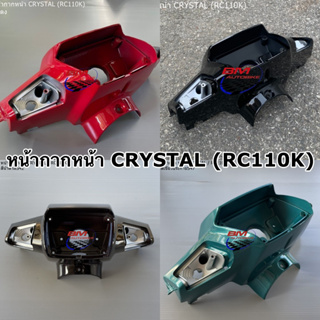 หน้ากากหน้า CRYSTAL (RC110K) มีตัวเลือกสี หน้ากาก SUZUKI  ซูซูกิ คริสตัล เปลือก ABS