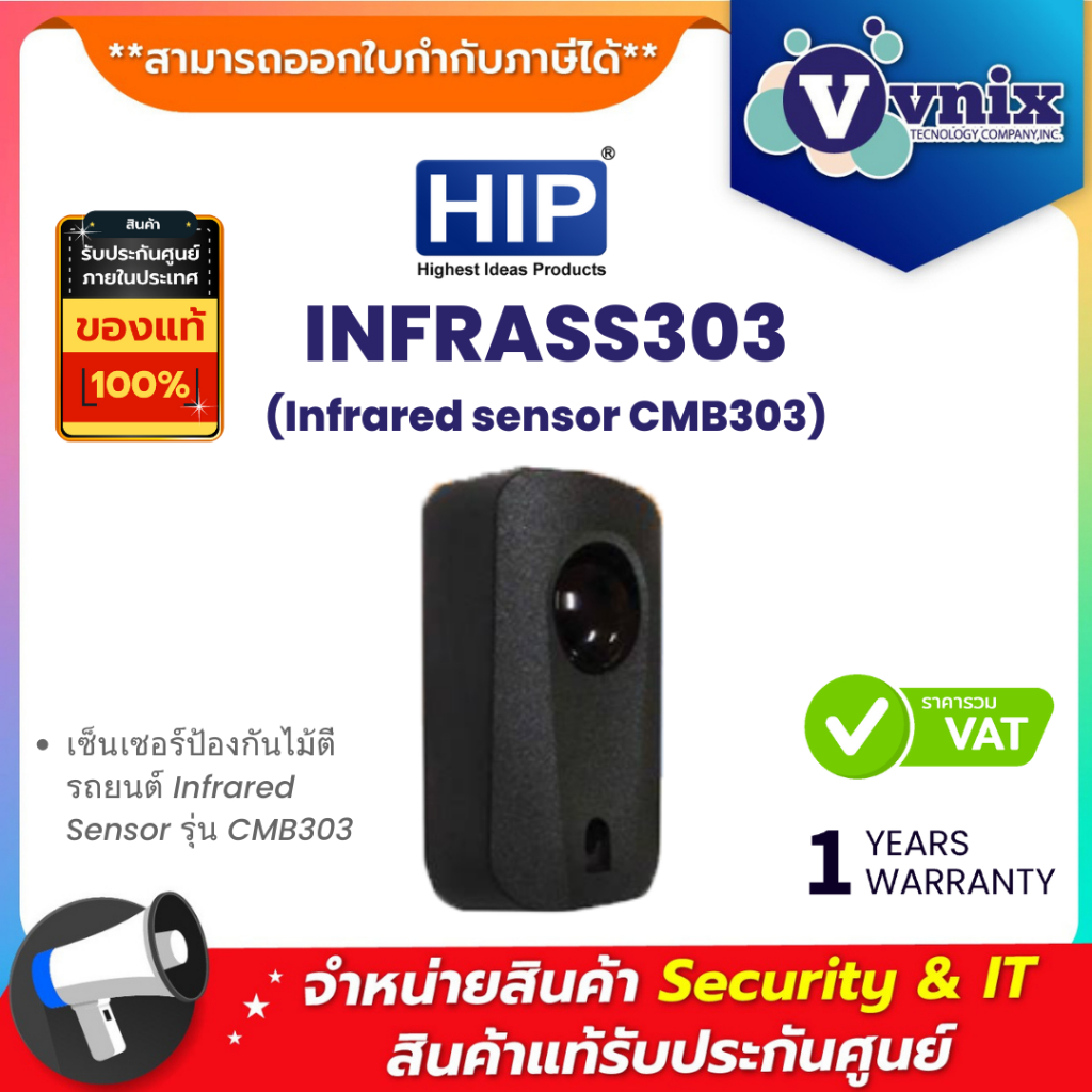 HIP INFRASS303 Infrared sensor CMB303 เซ็นเซอร์ป้องกันไม้ตีรถยนต์ By ...