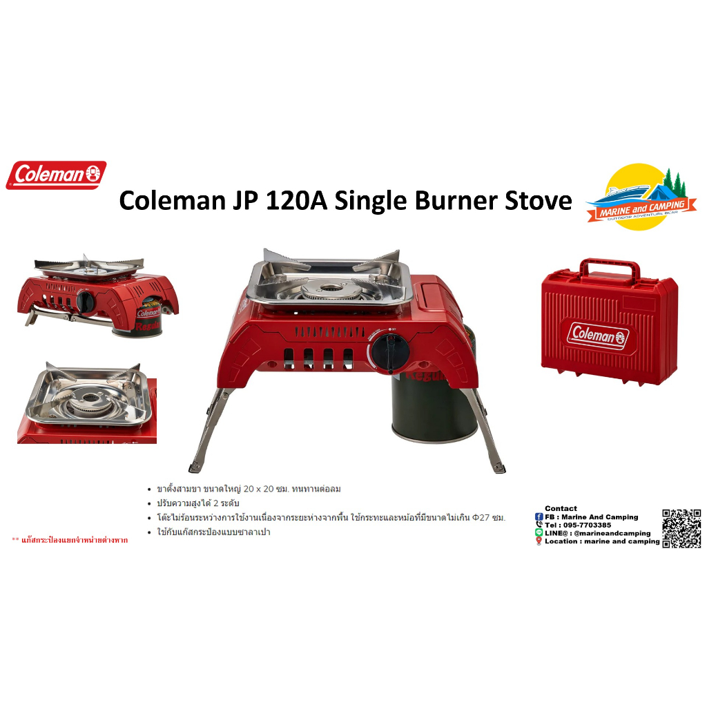 coleman-jp-120a-single-burner-stove-เตาแก๊สหัวเดียว