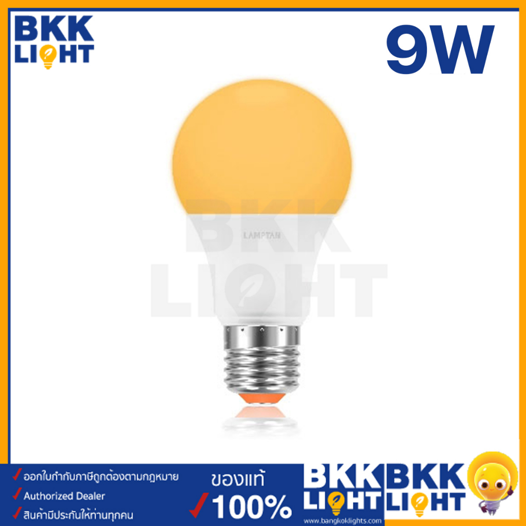 lamptan-หลอด-led-bulb-รุ่น-smart-save-9w-ขั้ว-e27-แสงขาว-แสงเหลือง-หลอดไฟแลมตัน-ของแท้-มีรับประกัน-ใช้งานกับ-ไฟฟลุม-ไฟติดลอย-ในบ้าน-รีสอร์ท-โรมแรม-หรือออฟฟิศ-สำนักงานก็ได้-8-000-ชม