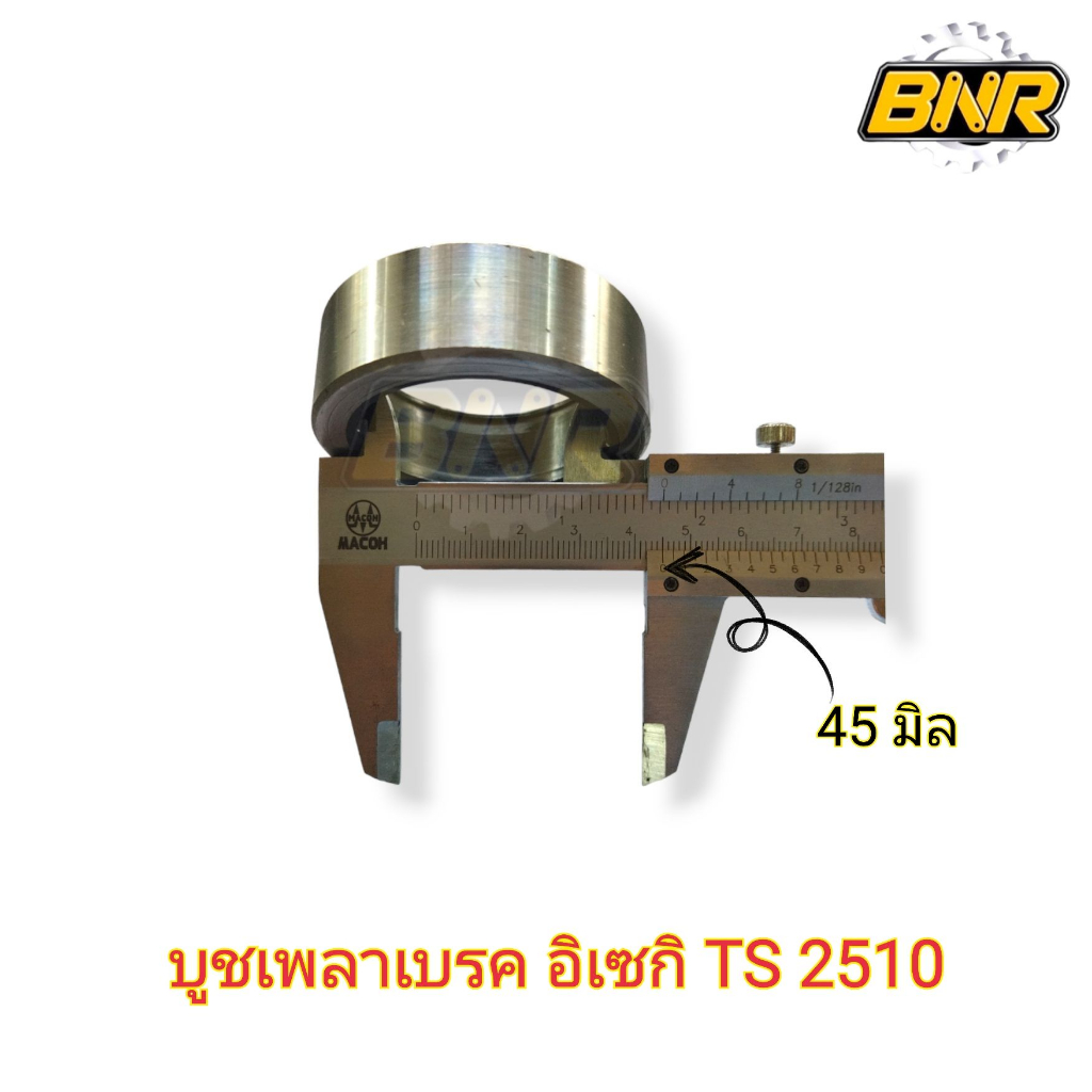 บูชเพลาเบรค-อิเซกิ-ts-2510-สำหรับใส่ในซีลเพลาเบรค