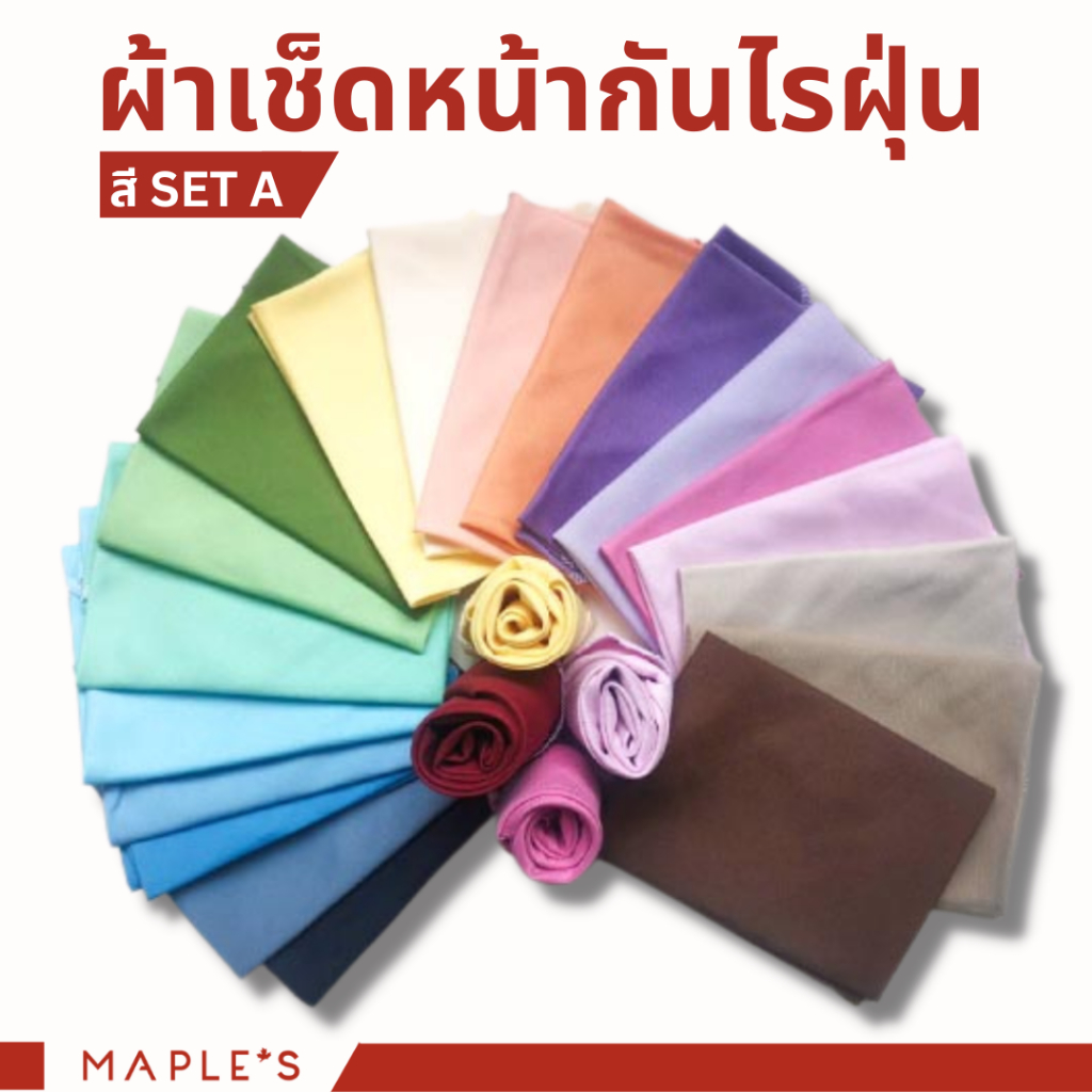 ภาพหน้าปกสินค้าMAPLE'S ผ้าเช็ดหน้า สีSet A กันไรฝุ่น ผ้าเช็ดหน้าเด็ก ผืนใหญ่ ปัก โพกหัว วินเทจ อนุบาล ผูกผม handkerchief