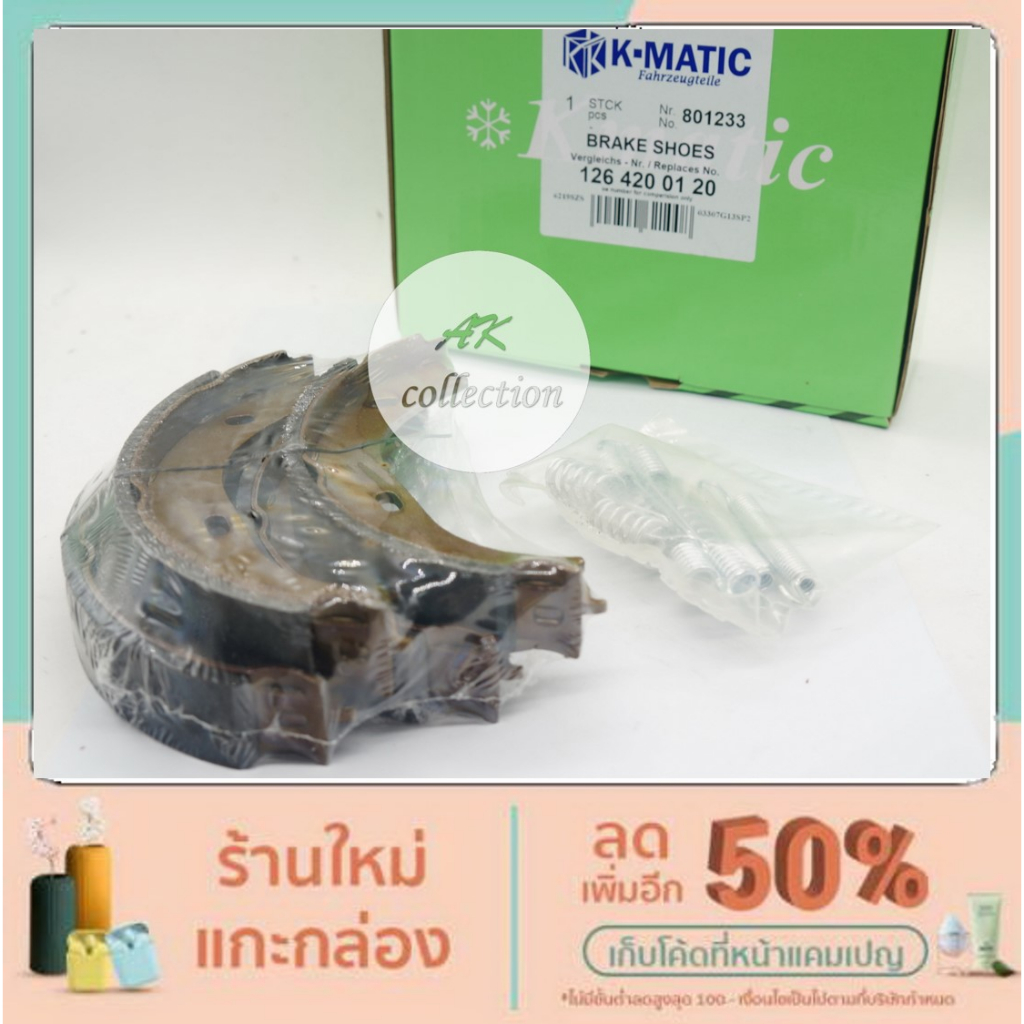 benz-ผ้าเบรคมือ-ผ้าเบรกมือ-brake-shoes-เบนซ์-รุ่น-w116-w114-w115-w107-r107-no-1264200120-ยี่ห้อkmatic