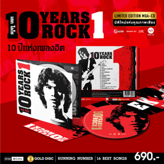 CD MQA 24 bit Sek Loso อัลบั้ม 10 Years Rock 1