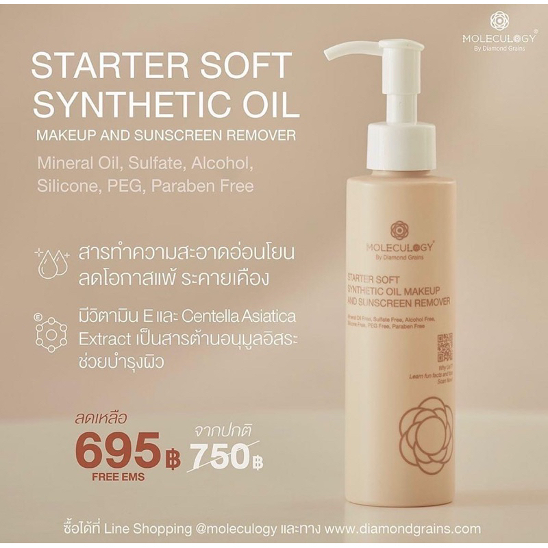 moleculogy-starter-soft-synthetic-oil-makeup-and-sunscreen-remove-oil-ลบเครื่องสำอาง-และกัน