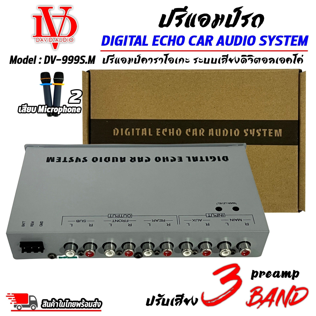 สินค้าใหม่-100-ปรีแอมป์รถ-ปรีไมค์-ปรีคาราโอเกะ-preamp-ยี่ห้อ-david-audio-รุ่น-dv-999s-m-ปรีปรับเสียงคาราโอเกะ