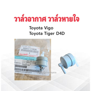 วาล์วหายใจ วาล์วเทอร์โบ Toyota Vigo 1KD ,2KD ,Tiger D4D Toyota 90917-11036 กรองหายใจก๊าซ กรองก๊าซ Toyota