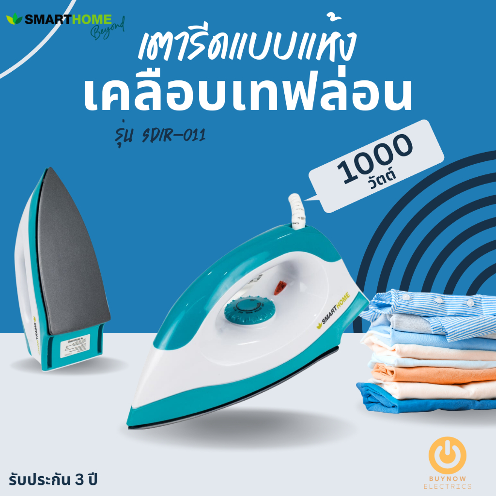 เตารีดแบบแห้ง-smarthome-รุ่น-sdir-011-เคลือบnon-stick-1000w-มอก-366-2547