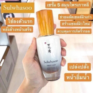 Sulwhasoo Advanced First Care Activating Serum 30 ml.