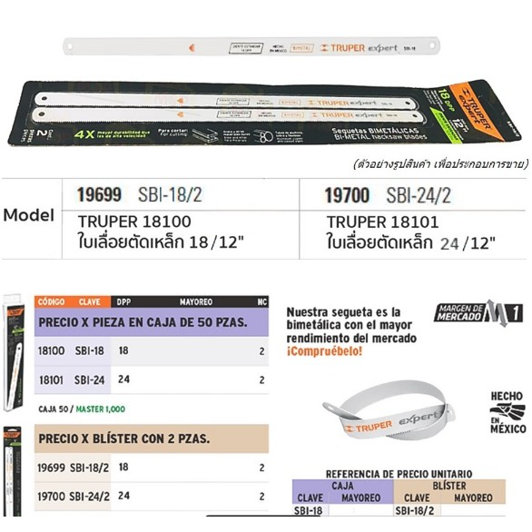 truper-ใบเลื่อยตัดเหล็ก-18-tpi-sbi-182-แพ็คละ-2-ใบ-รหัส19699