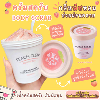 🍑สินค้าพร้อมส่ง🍑 สครับพีช บอดี้สครับ สครับขัดผิว สครับสำหรับผิวกาย สครับกลิ่นพีชหอม อ่อนโยน ผลัดเซลล์ผิว ของแท้ 100 %