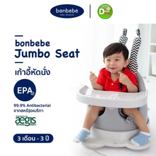 เก้าอี้เด็กหัดนั่ง Bonbebe Jumbo Seat แบรนด์เกาหลี รุ่น Rabbit Series