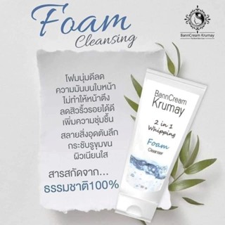 Foam Cleansing BannCreamKrumay