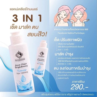 โทนเนอร์ลดสิว บ้านครีมครูเมย์