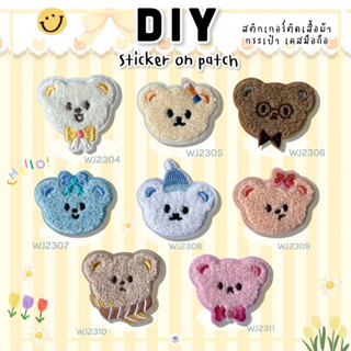 DIY น้องหมี สติกเกอร์ติดสมุดโน้ต กระเป๋า เคสมือถือ เสื้อผ้า ติดได้หลายวัสดุ สติกเกอร์ลอกติด