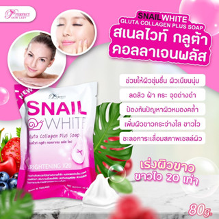 สบู่สเนลไวท์กลูต้าคอลลาเจนพลัสโซปx20 ซองชมพู80g