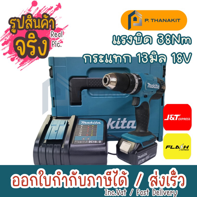 makita-สว่านกระแทกไร้สาย-18-โวลต์-ขนาด-13-มม-1-2-นิ้ว-รุ่น-dhp453sf1j-สามารถออกใบกำกับภาษีได้