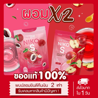 [🍎เหลือ100.-ในไลฟ์2ทุ่ม] 1แถม1📍สูตร2 Niko s นิโกะเอส สูตรแอปเปิ้ลไซเดอร์ ช่วยปรับสมดุลการขับถ่าย ไม่ปวดบิด