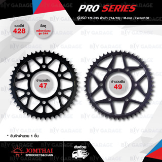 JOMTHAI สเตอร์หลังรุ่น Pro-Series 47 ฟัน / 49 ฟัน สีดำ ใช้สำหรับ YZF-R15 ปีเก่า / M-SLAZ / EXCITER [ JTR1844EX ]