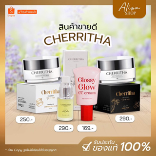 (พร้อมส่ง + ของแท้🧡) เฌอริตา cherritha ครีมโสมขมิ้นดำ เฌอเดย์ เฌอไนท์ เซรั่ม ลดสิว รอยสิว ผิวหน้า ขาว กระจ่างใส โสมเฌอ