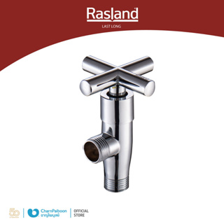 สต็อปวาล์ว สำหรับฝักบัว RASLAND รับประกันไส้วาล์ว 10 ปี เซรามิกวาล์วทนทาน ชุบโครเมียม | RA 30E2214