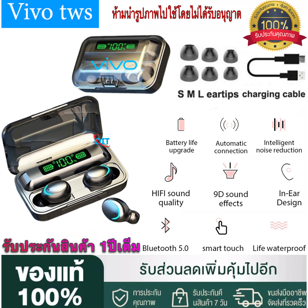 รับประกัน-1-ปี-หูฟังบลูทูธ-vivo-tws-รุ่น-f9-5-tws-wireless-bluetooth-5-0-headset-earphone-earbud-หูฟังบลูทูธ-สเตอริโอ