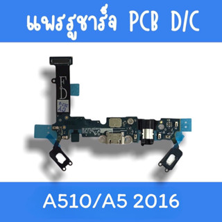 แพรชาร์จ A510/A5(2016) แพรก้นชาร์จA510 รูชาร์จA510 ตูดชาร์จA510 รูชาร์จ A510 แพรตูดชาร์จA510