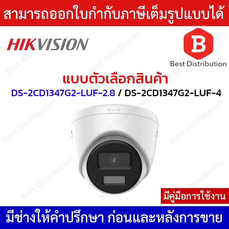 hikvision-กล้องวงจรปิดระบบ-ip-รุ่น-ds-2cd1347g2-luf-เลนส์-2-8-4mm-ความละเอียด-4mp-ภาพสี-มีไมค์ในตัว