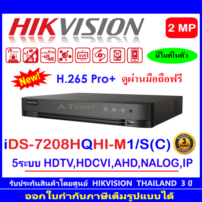 hikvision-เครื่องบันทึกภาพ-รุ่น-ids-7208hqhi-m1-s-c-8-ch-turbo-hd-dvr-5-ระบบ-hdtvi-hdcvi-ahd-analog-ip