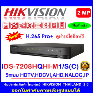 Hikvision  เครื่องบันทึกภาพ  รุ่น  iDS-7208HQHI-M1/S(C)  8-CH  TURBO HD DVR   5 ระบบ : HDTVI , HDCVI , AHD , ANALOG,IP