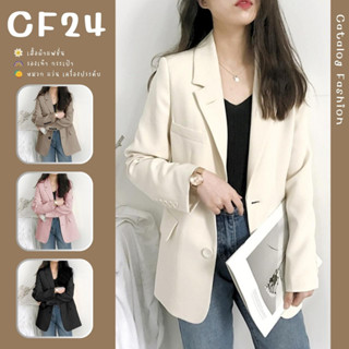 รูปภาพขนาดย่อของCatalog Fashion เสื้อสูทเบลเซอร์สีพื้น 4 สี มีกระเป๋าหน้าลองเช็คราคา