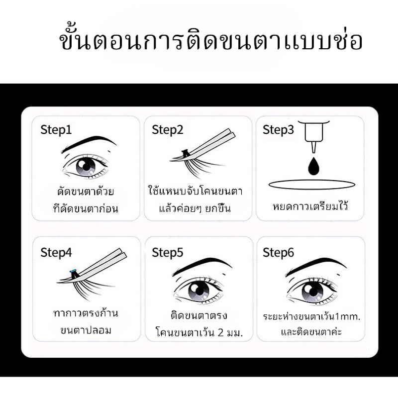 ชุดต่อขนตา-ขนตาปลอม-ขนตาปลอม-eyelashes-ขนตาปลอมติดเอง-ขนตาปลอมช่อ-ขนตาปลอม