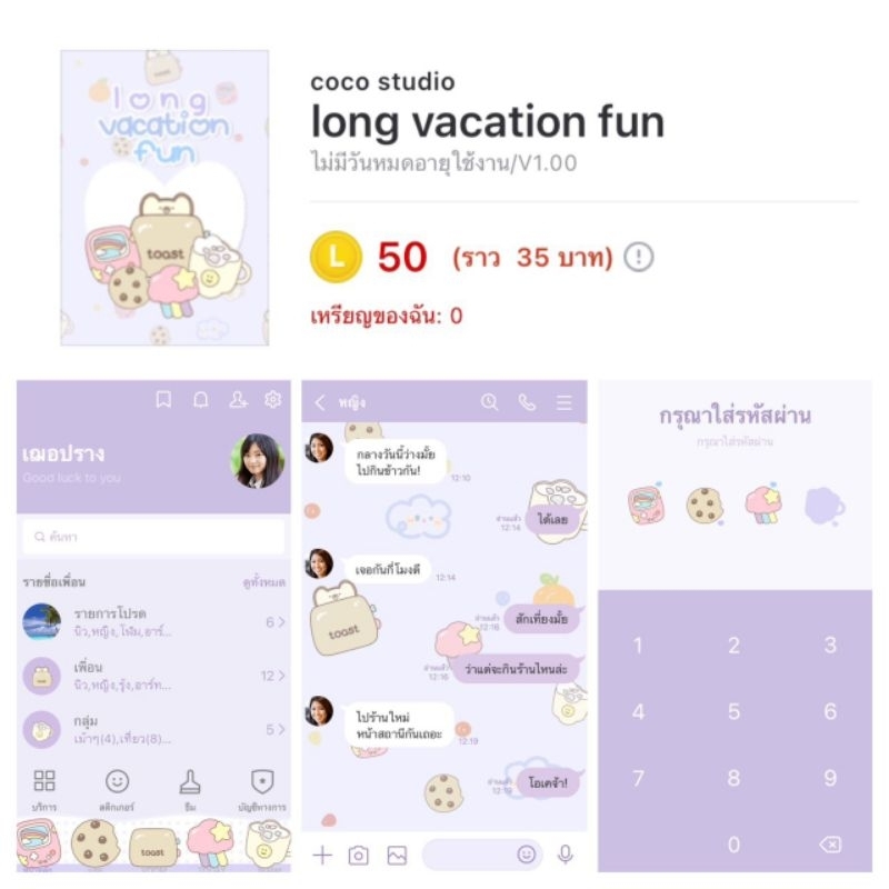 ธีมไลน์-long-vacation