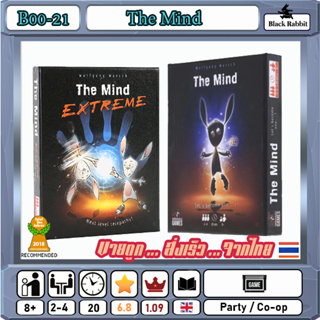 B00 21 🇹🇭 / The Mind / Board Game  คู่มือภาษาอังกฤษ The Mind Extreme