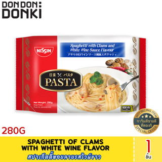 Nissin Spaghetti of Clams with White Wine Flavor (Frozen)  สปาเก็ตตี้หอยลายและซอสไวน์ขาว (สินค้าแช่แข็ง)