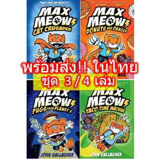 🐱พร้อมส่ง🐱 Max Meow Meaw Moew 4 เล่ม 3 เล่ม Comics Book หนังสือการ์ตูนภาษาอังกฤษ สำหรับเด็ก MaxMeow Max Meows