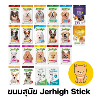 สินค้า [20 รสชาติ] Jerhigh chicken stick ขนมแท่ง เจอร์ไฮ ขนมสุนัข ขนมหมา 60 กรัม