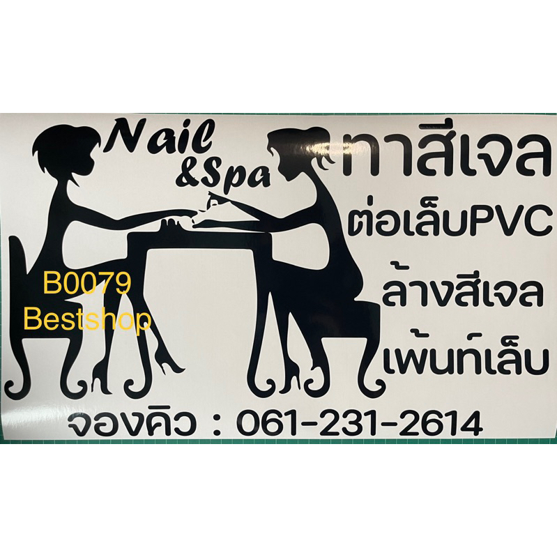 ป้าย-สติ๊กเกอร์-ร้านทำเล็บเ-ขนาด-50x30cm-b0079