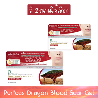 Puricas Dragon Blood Scar Gel 8g/ 20g เพียวริก้าส์ ดราก้อนบลัด เจล 8กรัม/ 20กรัม.