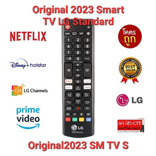 💢ส่งฟรี💢Original 2023 NEW SMART TV LG Standard ใช้กับทีวี LG ได้ทุกรุ่น ใส่ถ่านใช้งานได้เลย