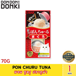 Pon churu Tuna  พอน ซูหรุ ปลาทูน่า (อาหาร เเมว)