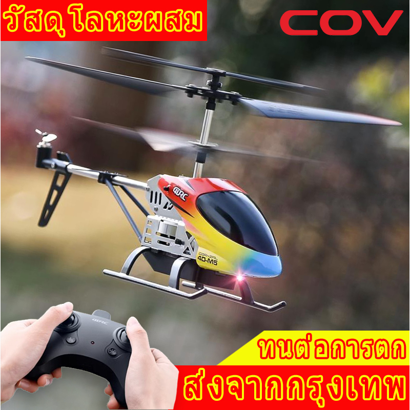 โดรนบังคับ-เฮลิคอปเตอร์-เครื่องบินบังคับวิทยุ-รีโมทควบคุมระยะไกลhelicopter-rc-plane-toy-2-4g-3-5chเครื่องบินของเล่น