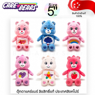 🇸🇬SG🇸🇬❤️‍🔥พร้อมส่ง❤️‍🔥 ตุ๊กตาแคร์แบร์ Care bears สิงคโปร์ ตัวเล็ก ขนาดพกพา 5" สินค้านำเข้าลิขสิทแท้ 100%