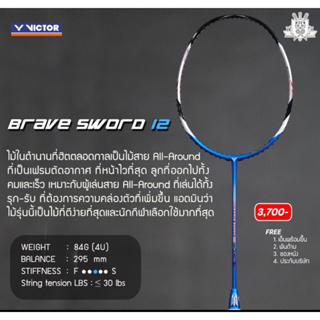 ไม้แบดมินตัน Victor Brave Sword 12